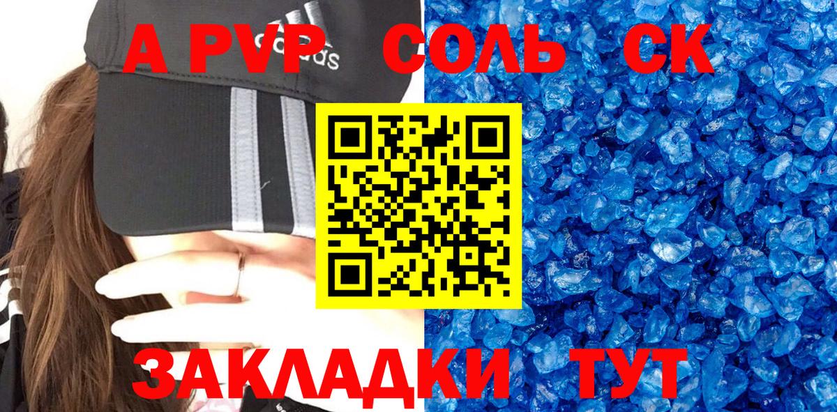 Alfa_PVP крисы CK  А ПВП  А ПВП кристаллы  Вход с VPN  Нижнеудинск  A PVP VHQ 