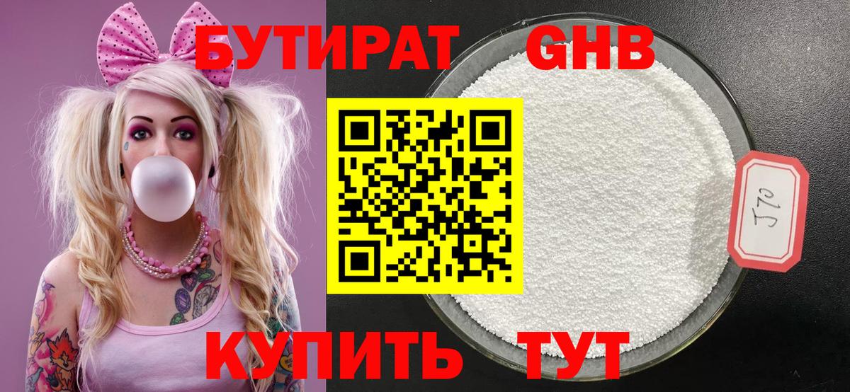 Нижнеудинск  БУТИРАТ 1.4BDO  Бутират  Вход с VPN 