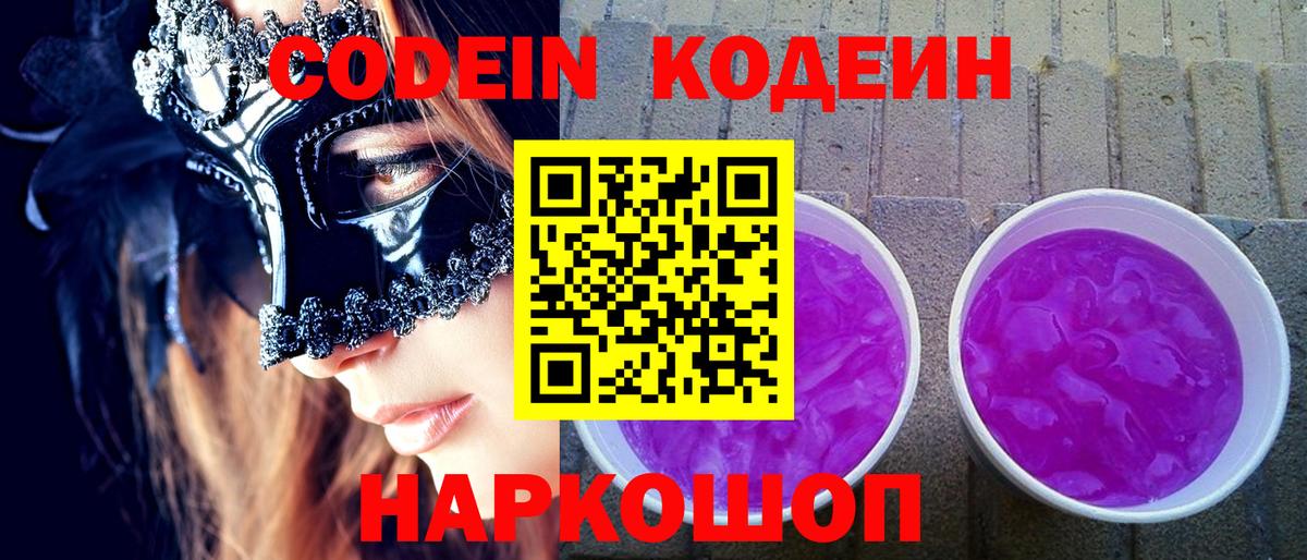 Кодеиновый сироп Lean напиток Lean (лин)  Кодеиновый сироп Lean Purple Drank  Вход с VPN  Нижнеудинск 