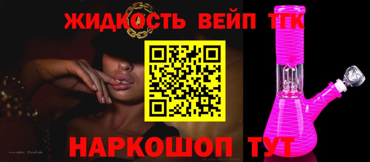 Дистиллят ТГК вейп с тгк Нижнеудинск